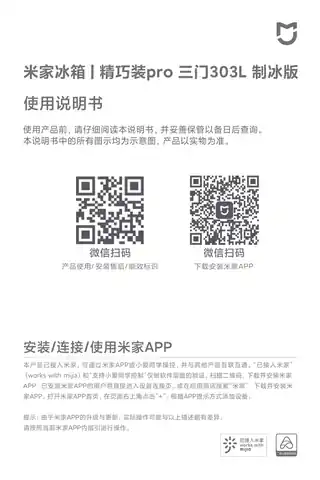 米家冰箱 ｜ 精巧装pro 三门303L 制冰版